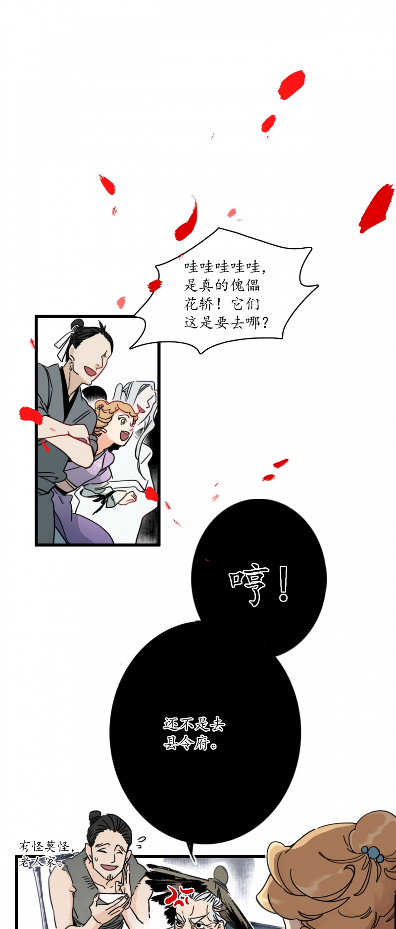 簪花文案漫画,第1话2图