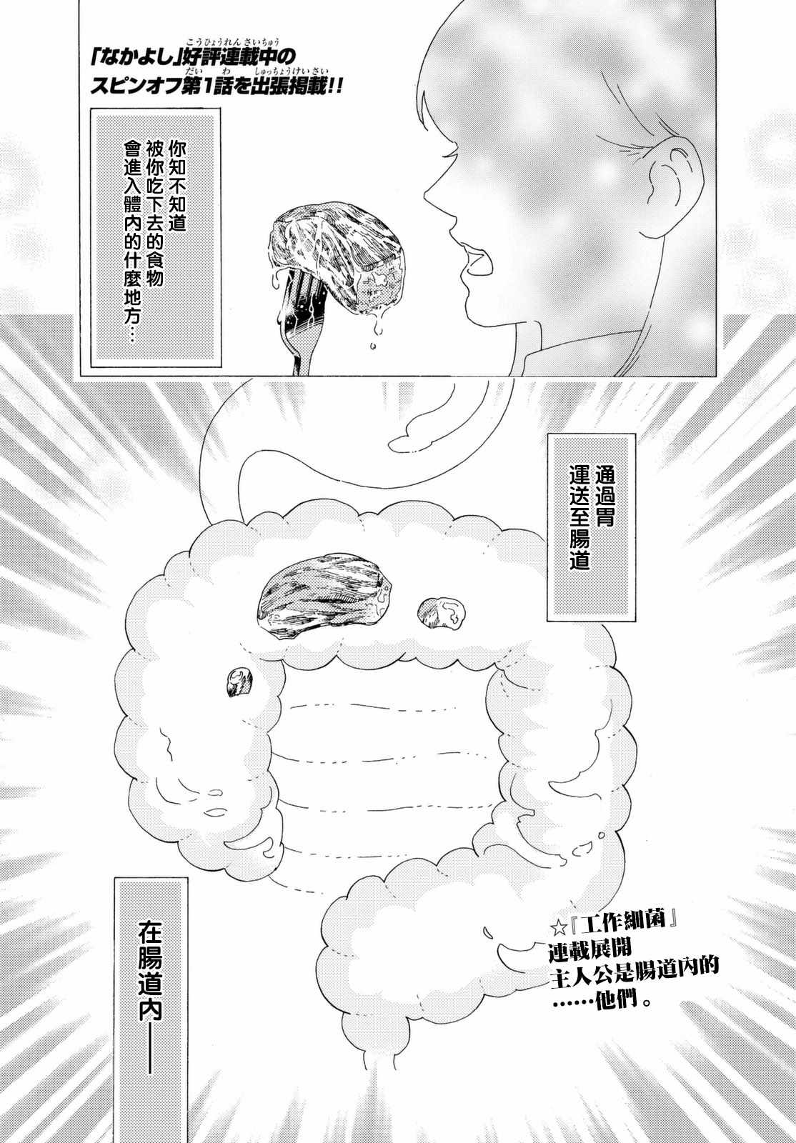 工作细菌漫画,第1话1图