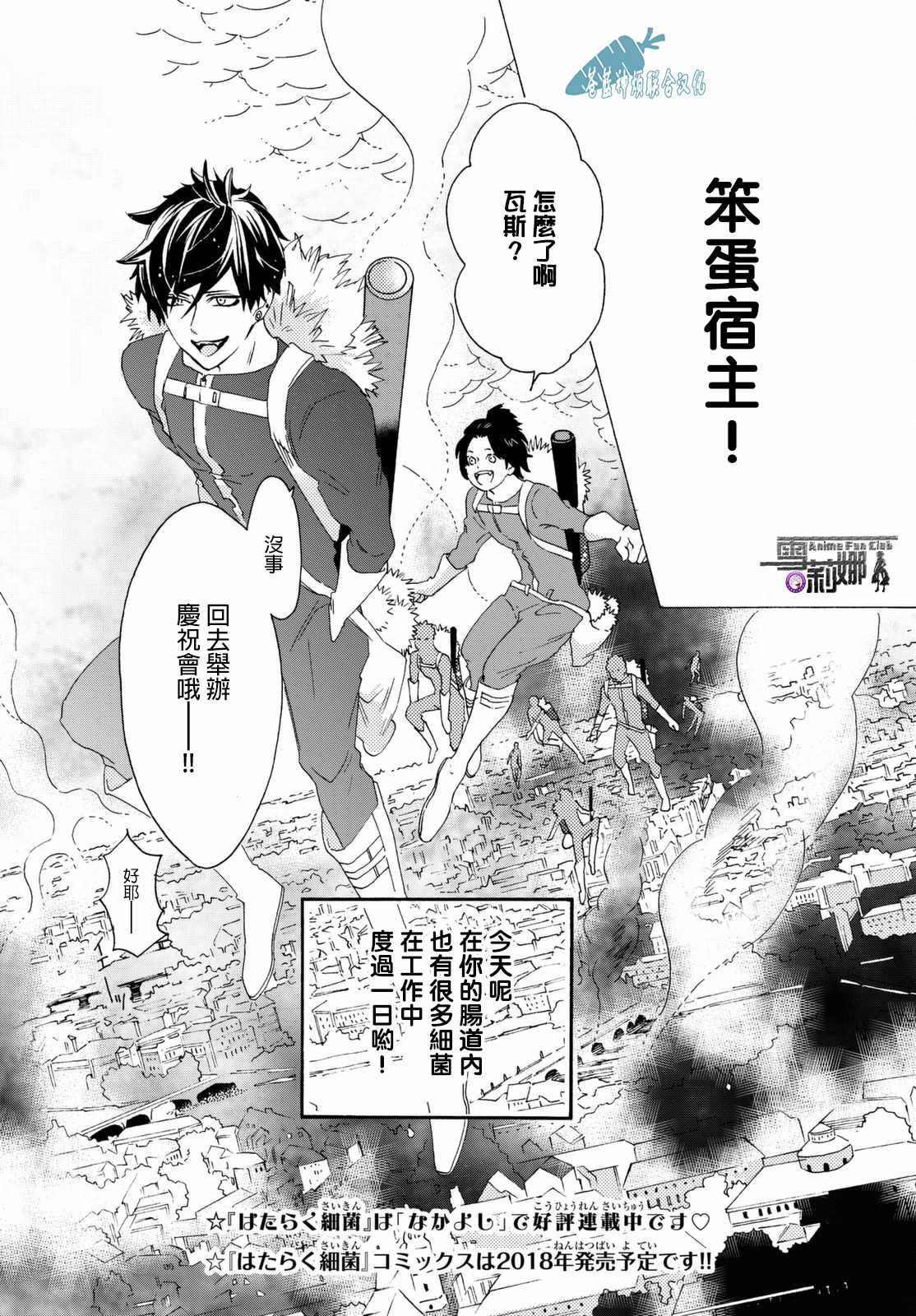 工作细菌漫画,第1话1图