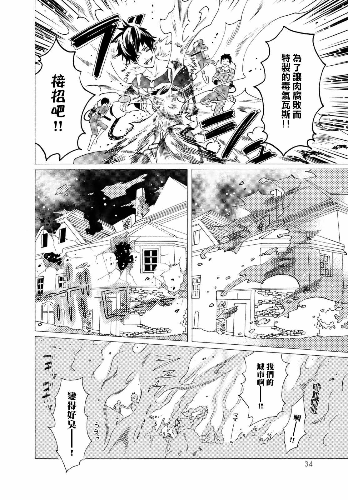 工作细菌漫画,第1话3图