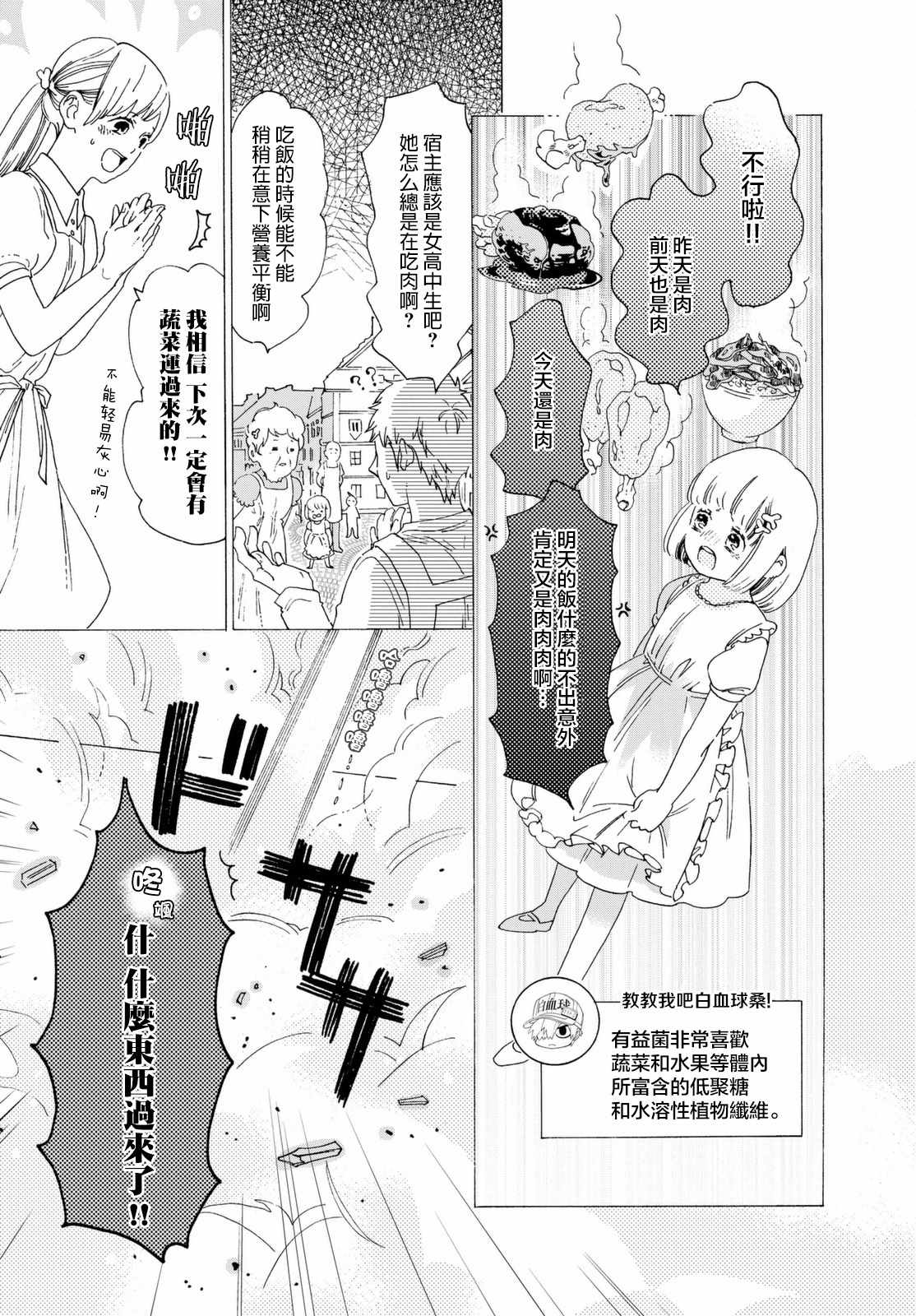 工作细菌漫画,第1话5图