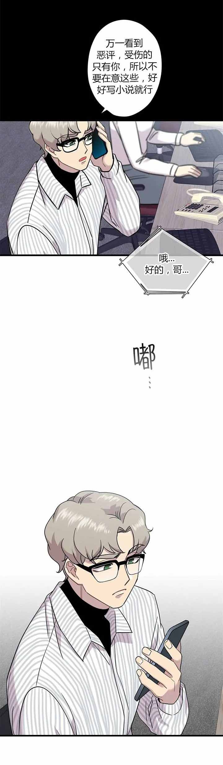 前辈！我们谈谈吧漫画,第11话2图