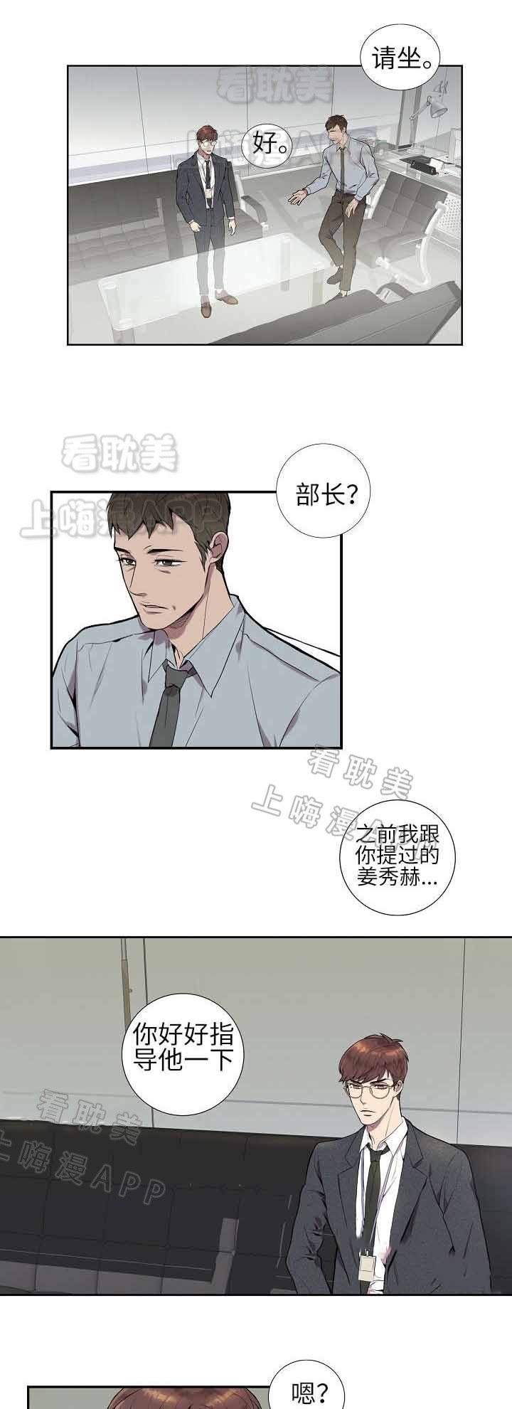 危险社交漫画,第8话4图