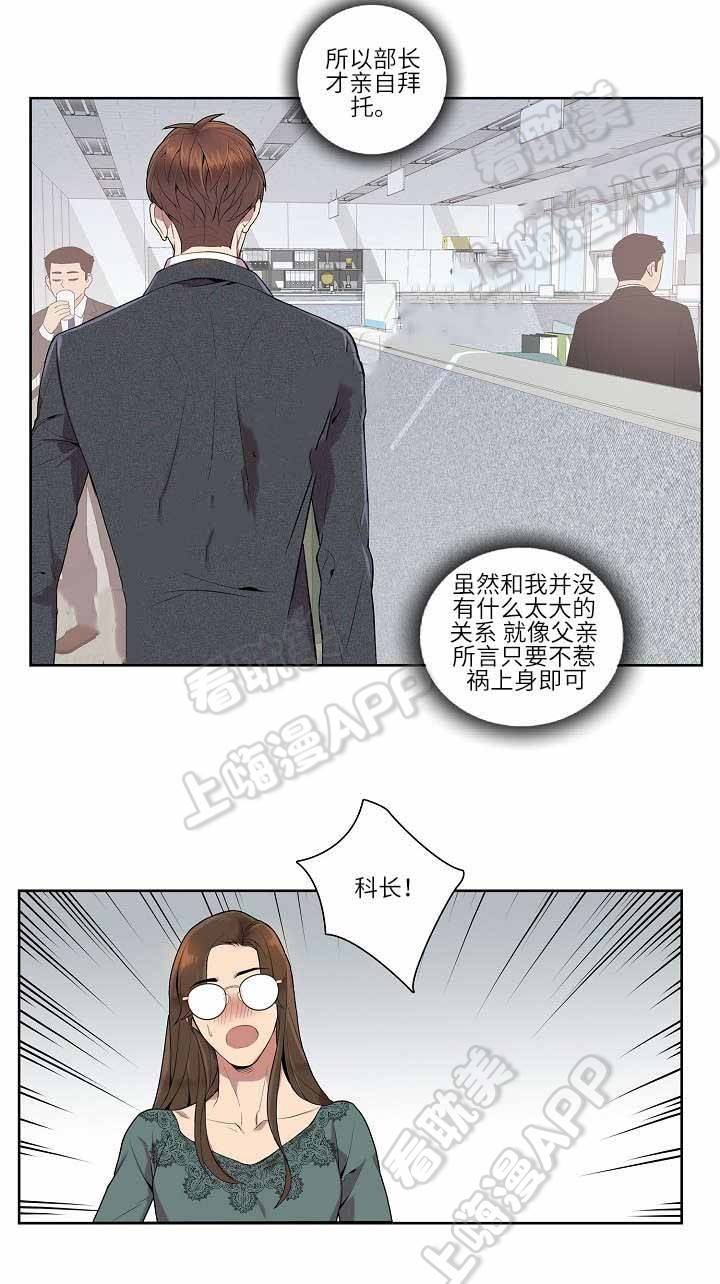 危险社交漫画,第8话2图