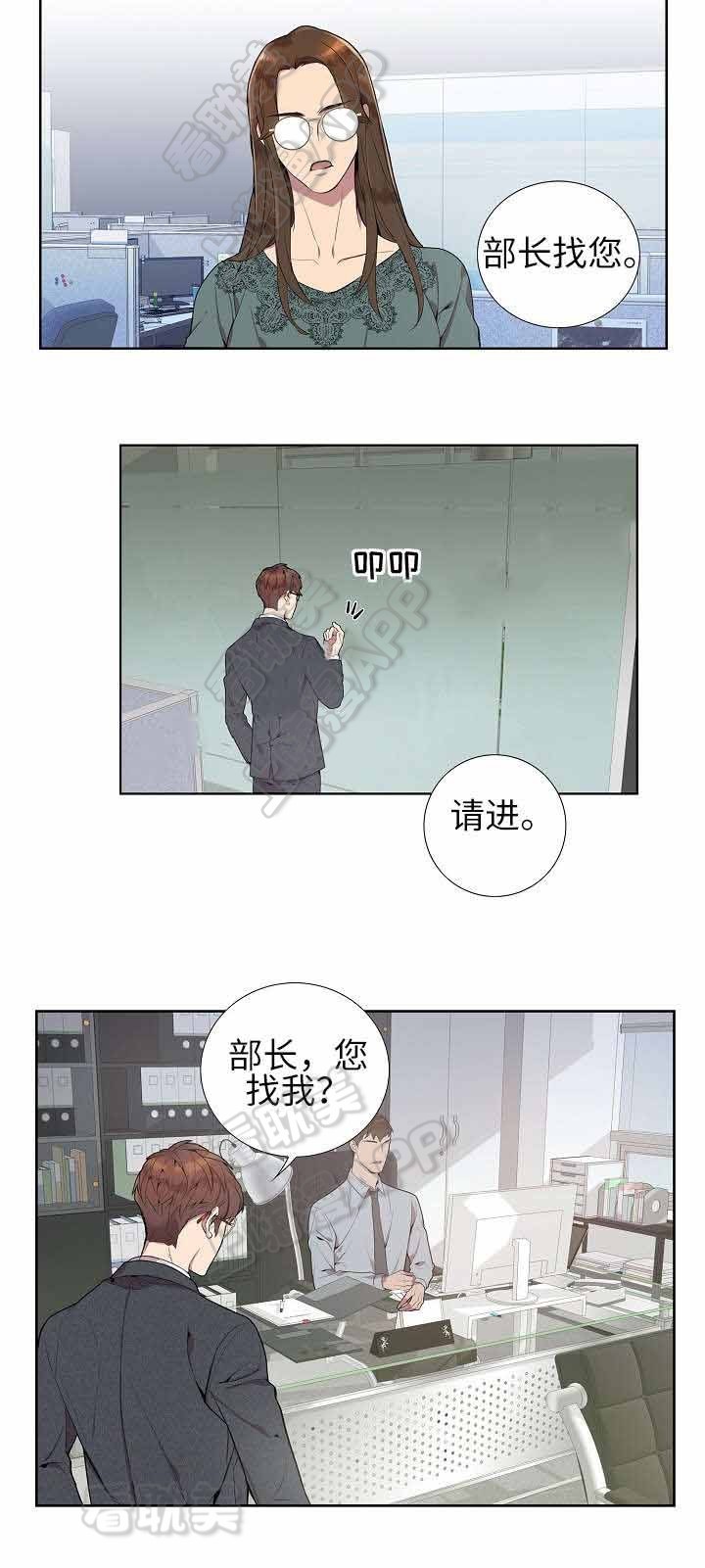 危险社交漫画,第8话3图