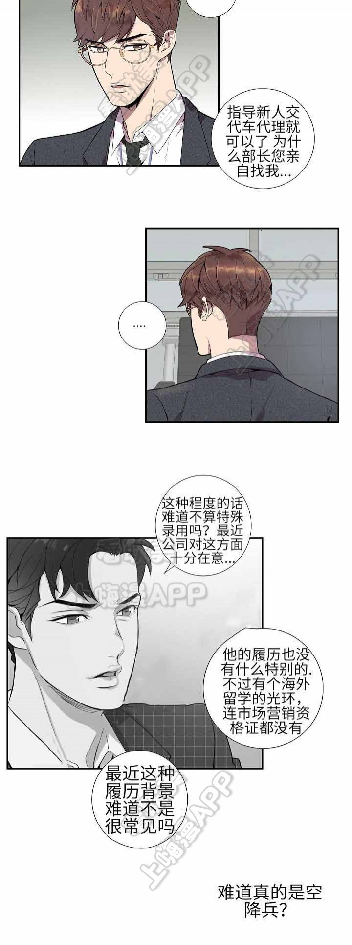 危险社交漫画,第8话5图