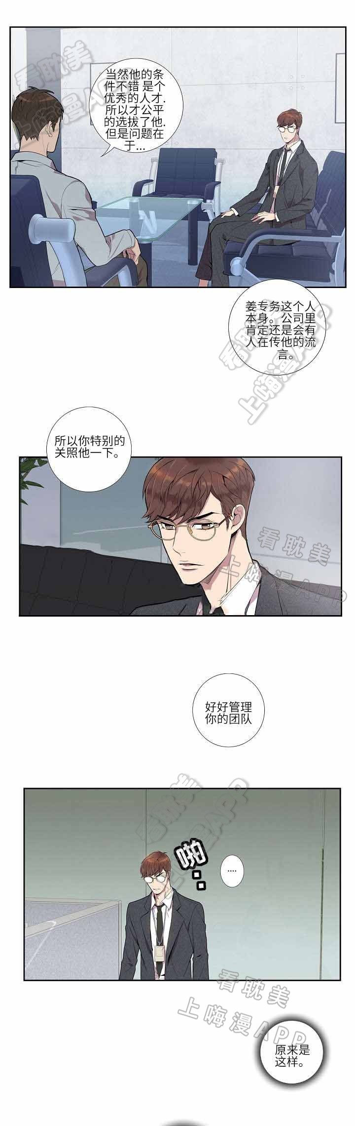 危险社交漫画,第8话1图