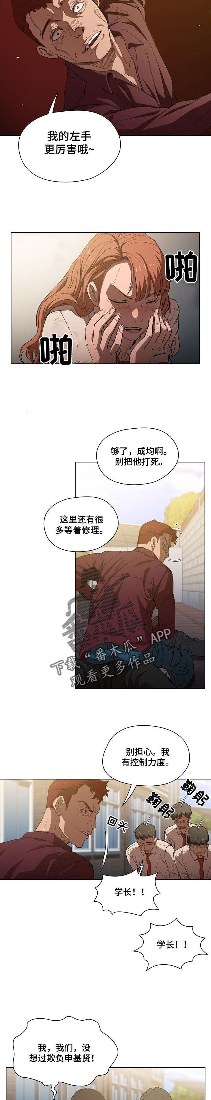 迷途之路漫画,第4章：去换药2图