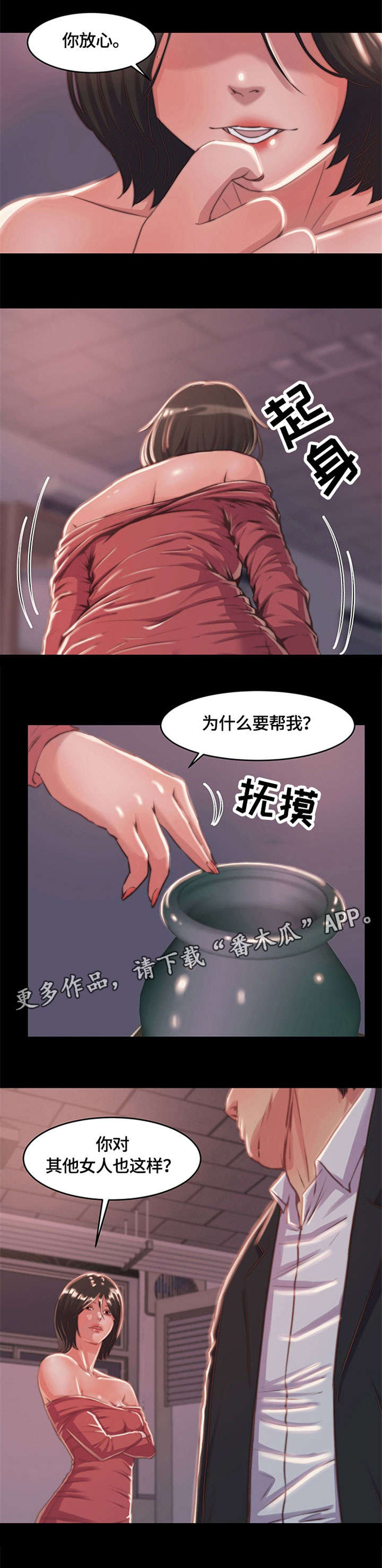 刀具漫画,第9章：不得已1图