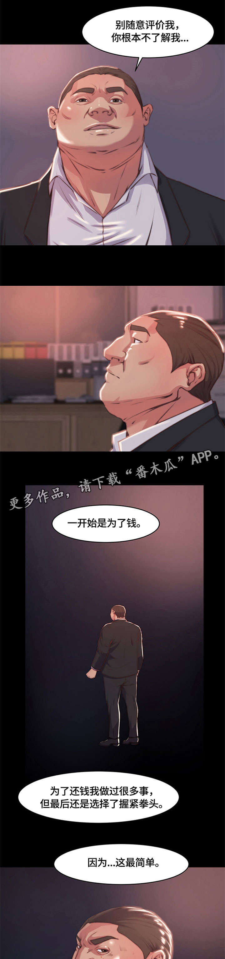 刀俎是什么东西漫画,第9章：不得已3图