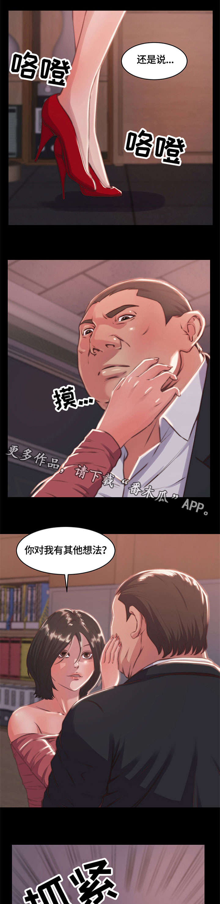 刀具漫画,第9章：不得已2图