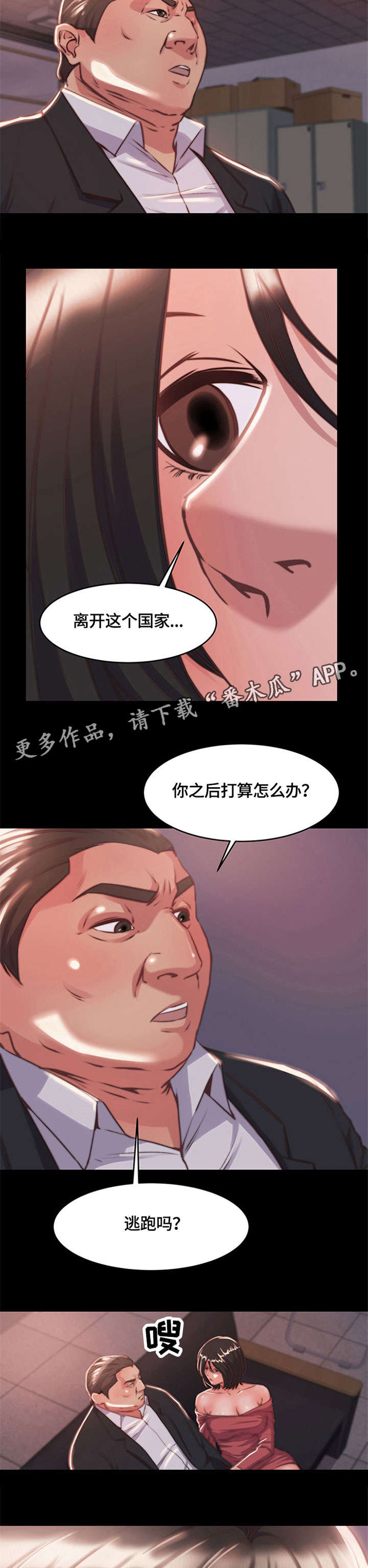 刀俎是什么东西漫画,第9章：不得已5图