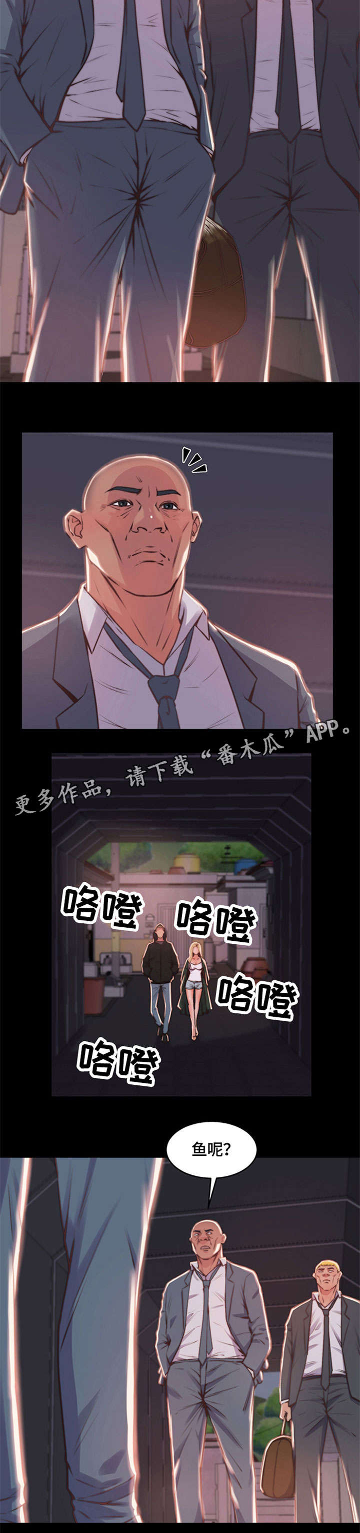 刀俎是什么东西漫画,第9章：不得已2图