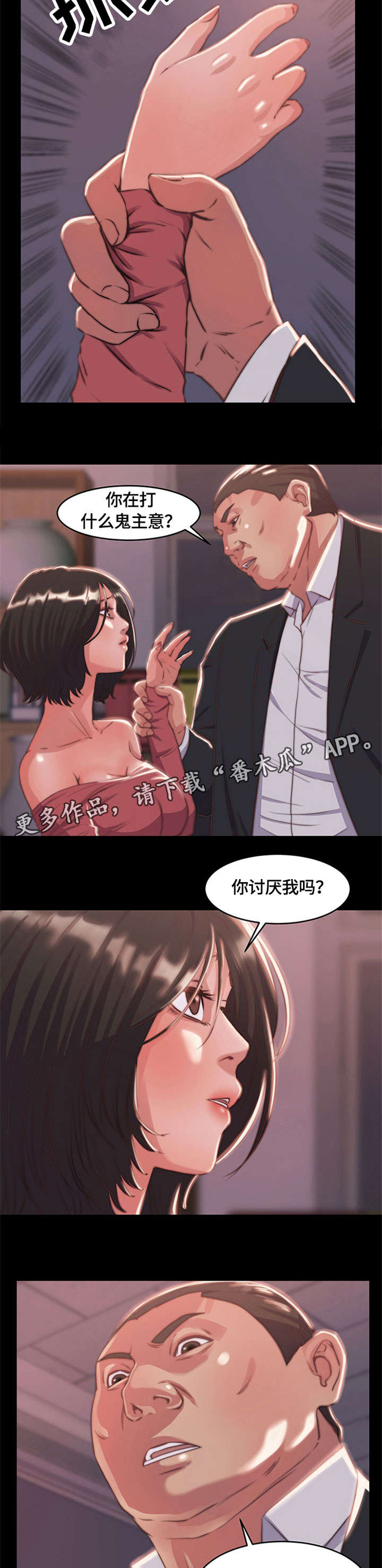 刀具漫画,第9章：不得已3图