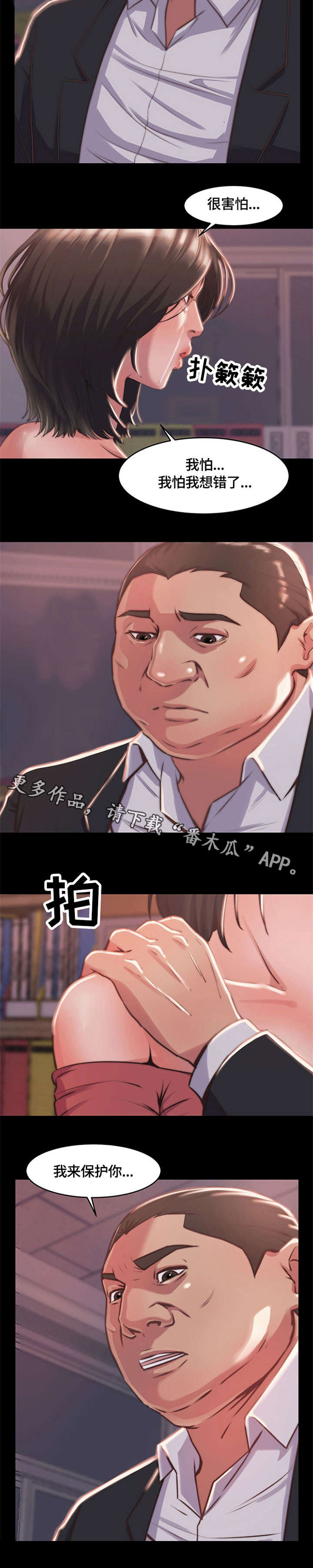 刀俎是什么东西漫画,第9章：不得已1图