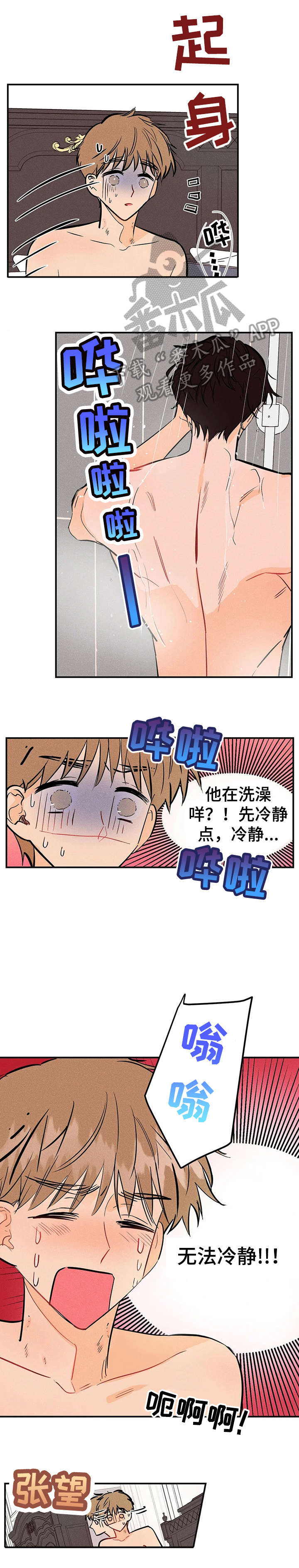 爱的赞歌中文版漫画,第4章：紧迫5图