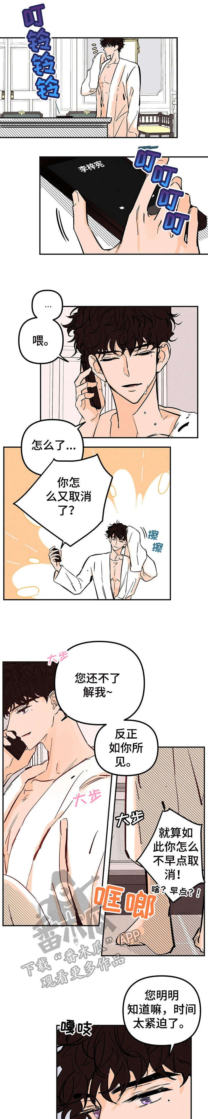 爱的赞歌漫画,第4章：紧迫2图