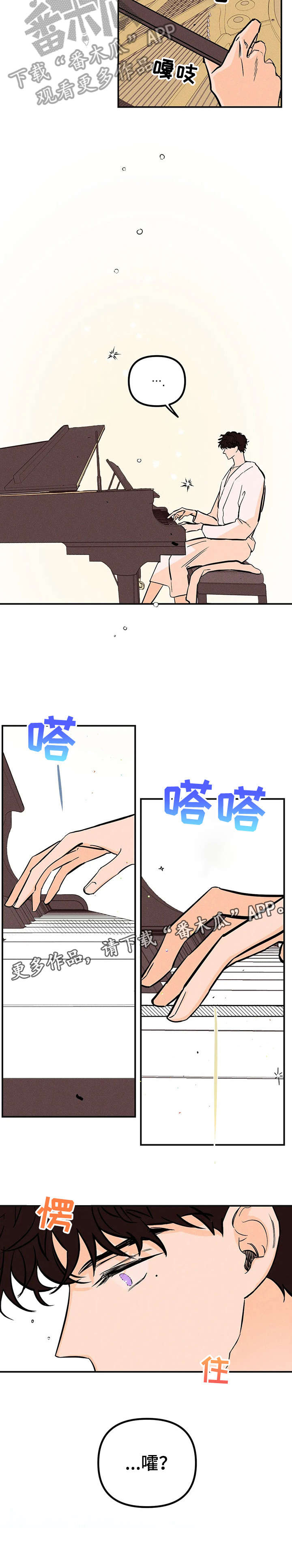 爱的赞歌漫画,第4章：紧迫4图