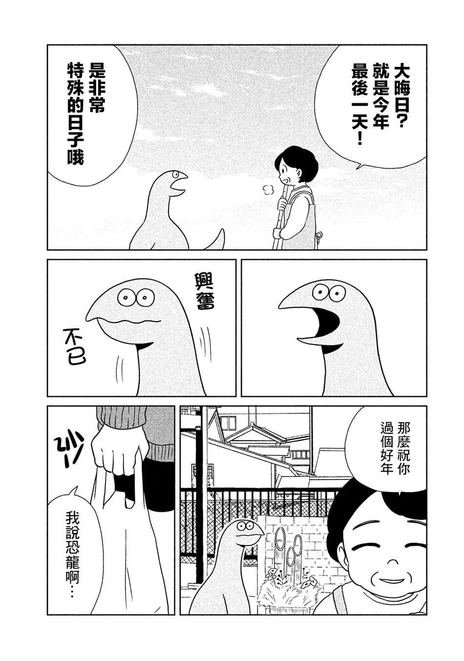 辣妹与恐龙漫画,第10话新年大吉5图