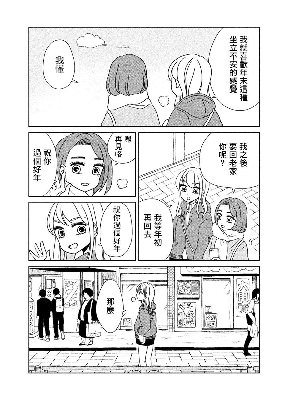 辣妹与恐龙漫画,第10话新年大吉3图