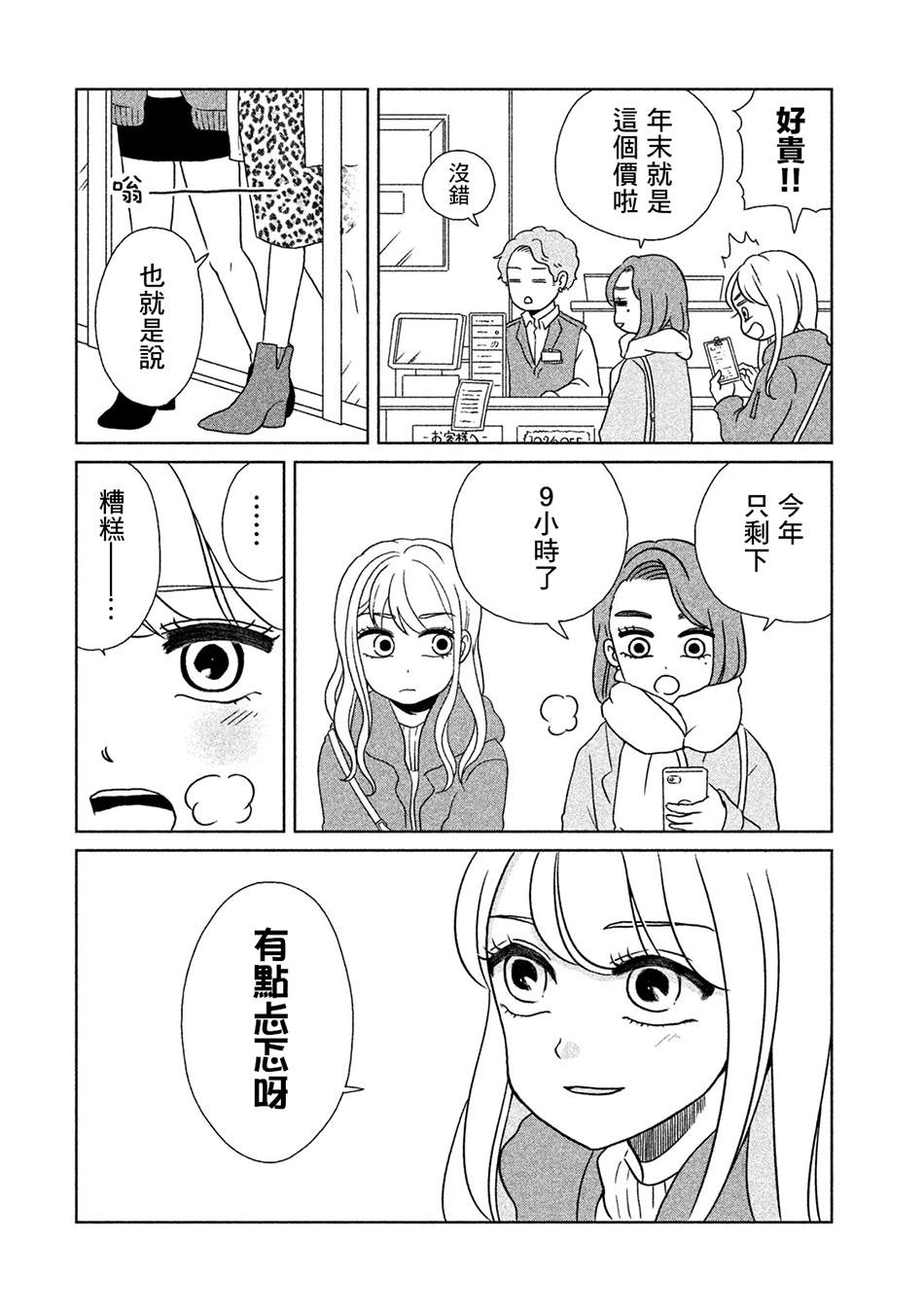 辣妹与恐龙漫画,第10话新年大吉2图