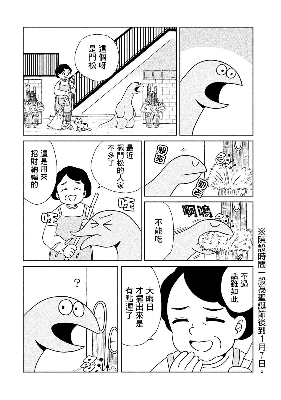 辣妹与恐龙漫画,第10话新年大吉4图