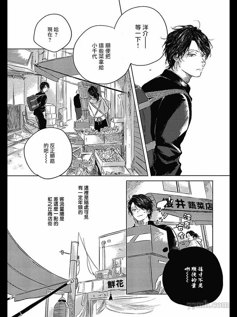 我们的后续漫画,第1话1图