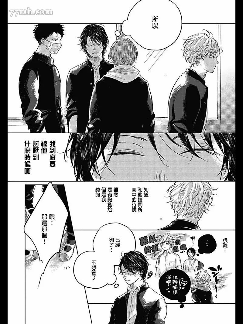 我们的后续漫画,第1话3图