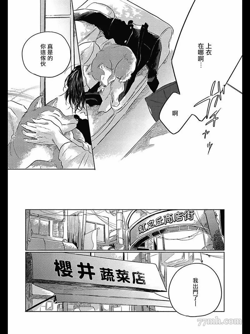 我们的后续漫画,第1话5图