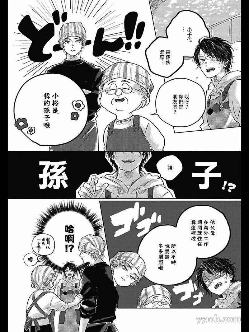 我们的后续漫画,第1话3图