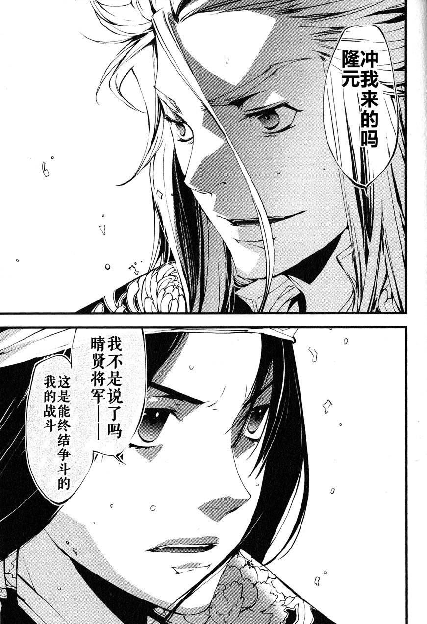 毛利隆元战记~BOE~漫画,第1话5图