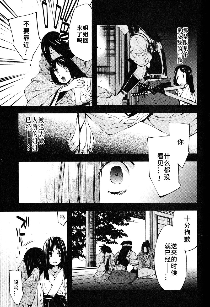 毛利隆元战记~BOE~漫画,第1话5图