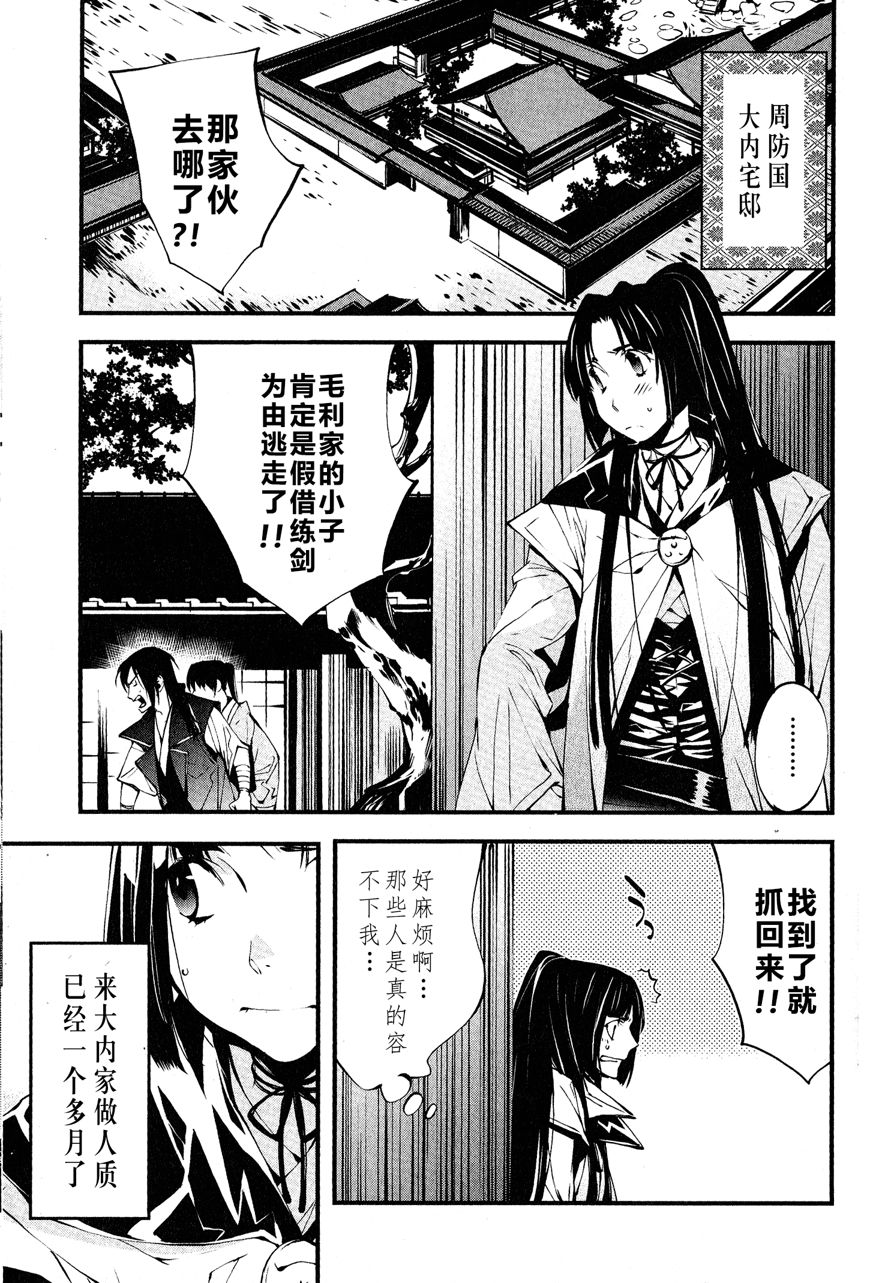 毛利隆元战记~BOE~漫画,第1话4图