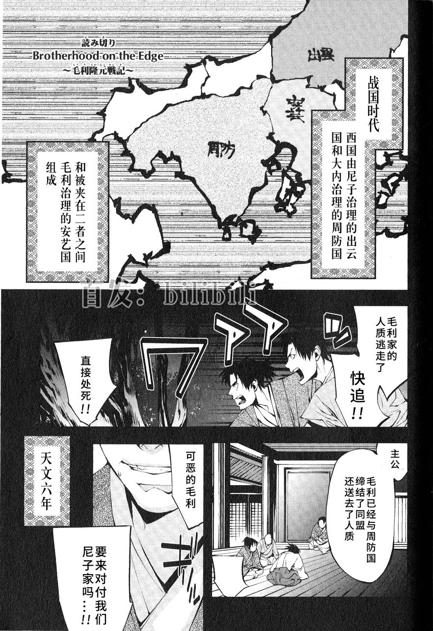 毛利隆元战记~BOE~漫画,第1话2图