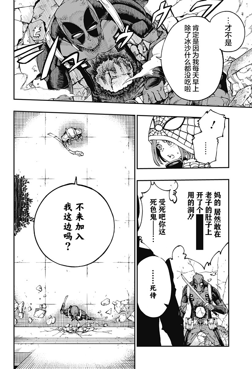 死侍：侍漫画,第3话4图