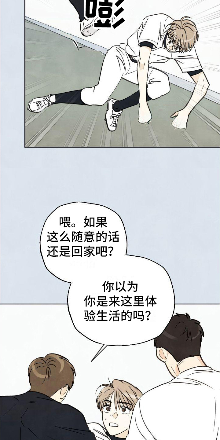 结束的夏天漫画,第10话2图