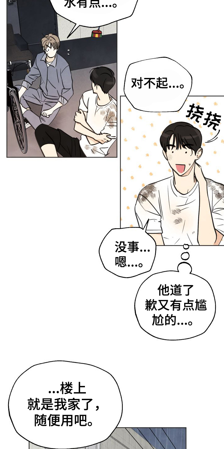 结束的没道理想想是很可惜是什么歌漫画,第3话3图