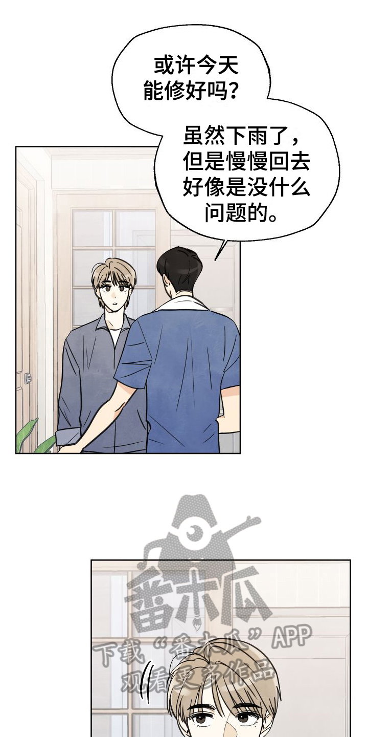 结束的夏天漫画,第4话3图