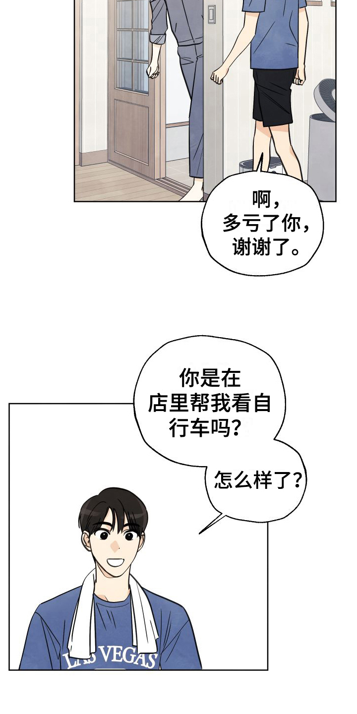 结束的夏天漫画,第4话2图