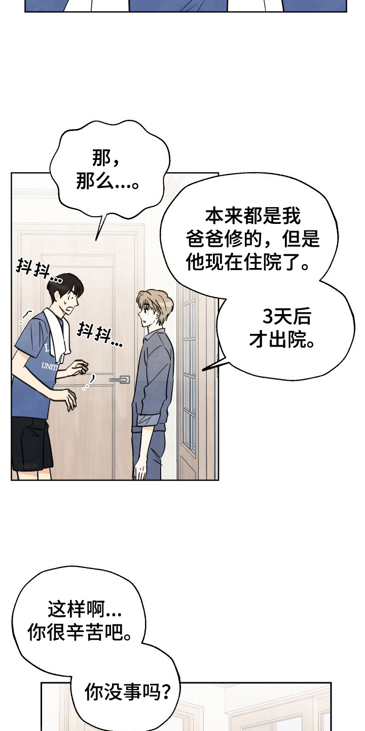 结束的夏天漫画,第4话5图