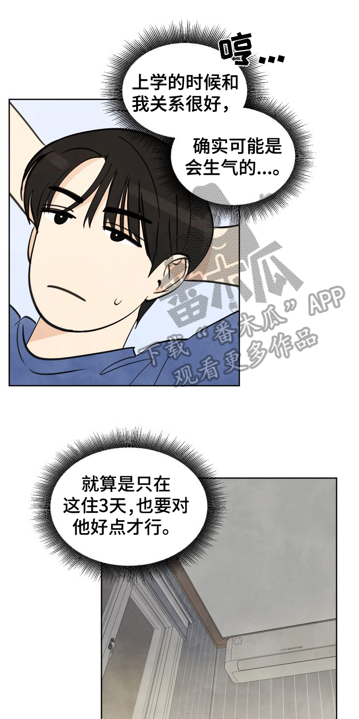 结束的说说漫画,第6话1图