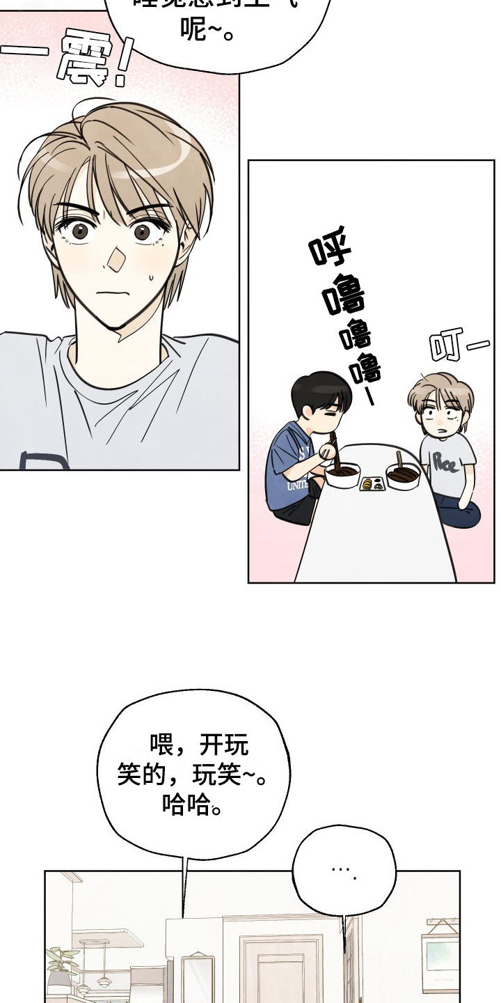 结束的英语漫画,第9话2图