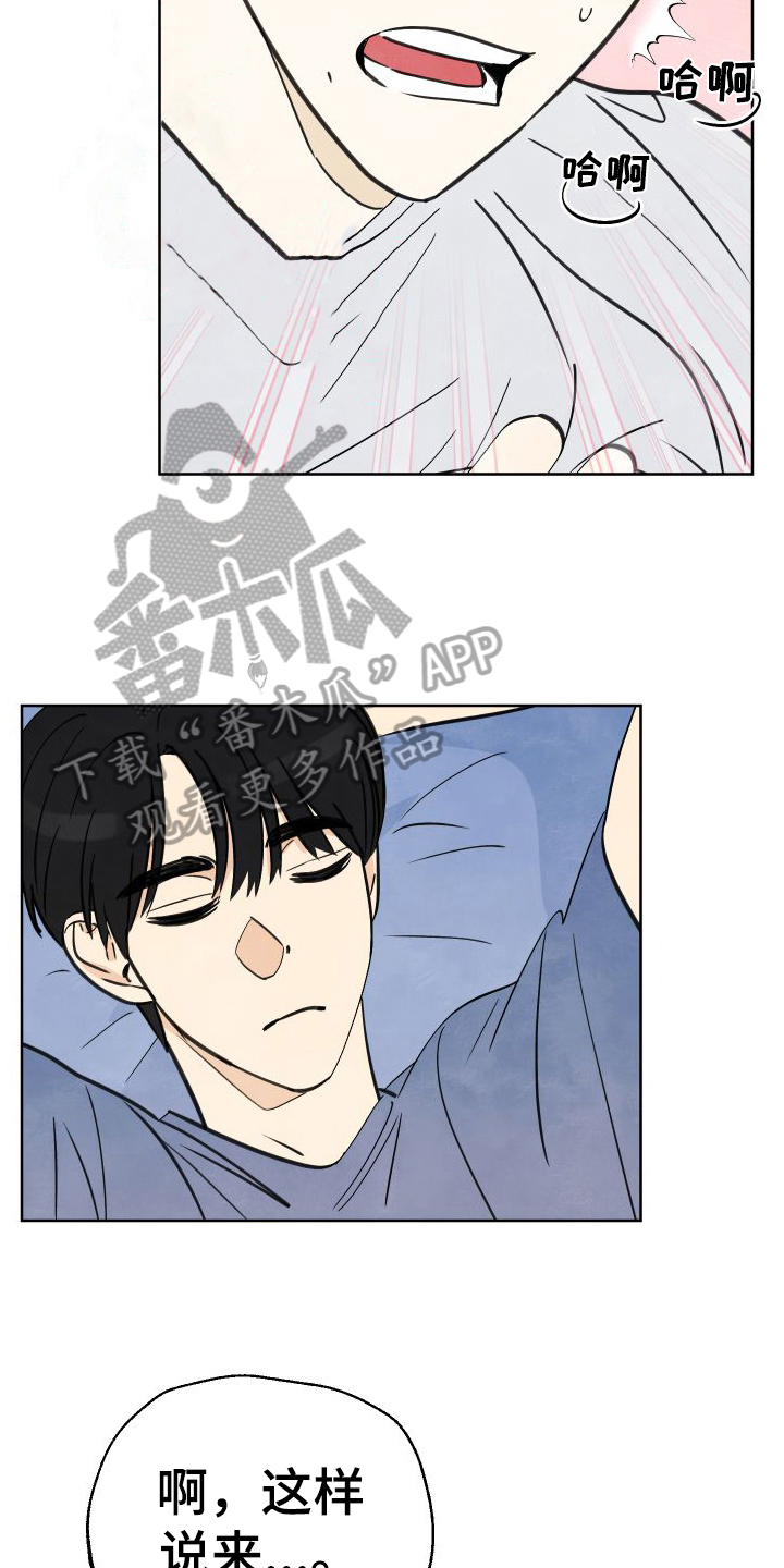 结束的说说漫画,第6话3图