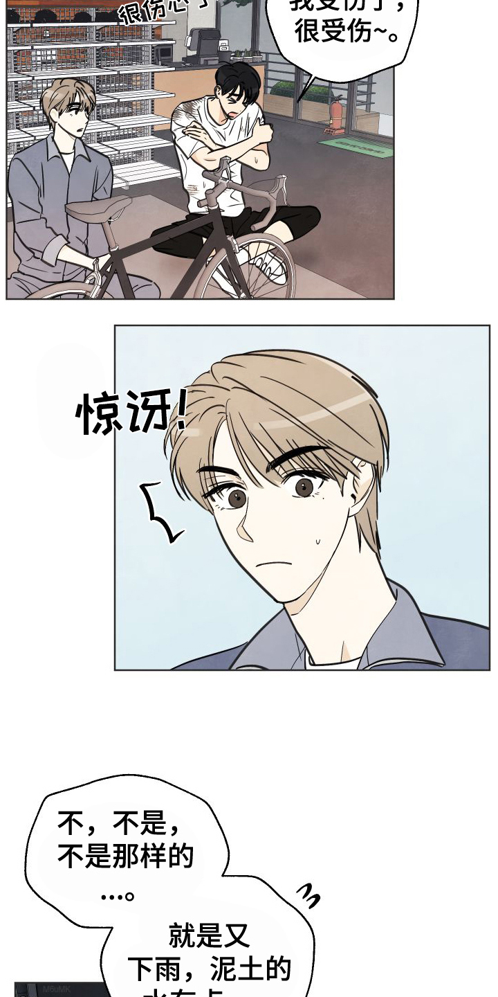 结束的没道理想想是很可惜是什么歌漫画,第3话2图