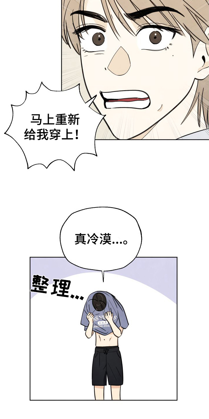 结束的句子漫画,第5话4图