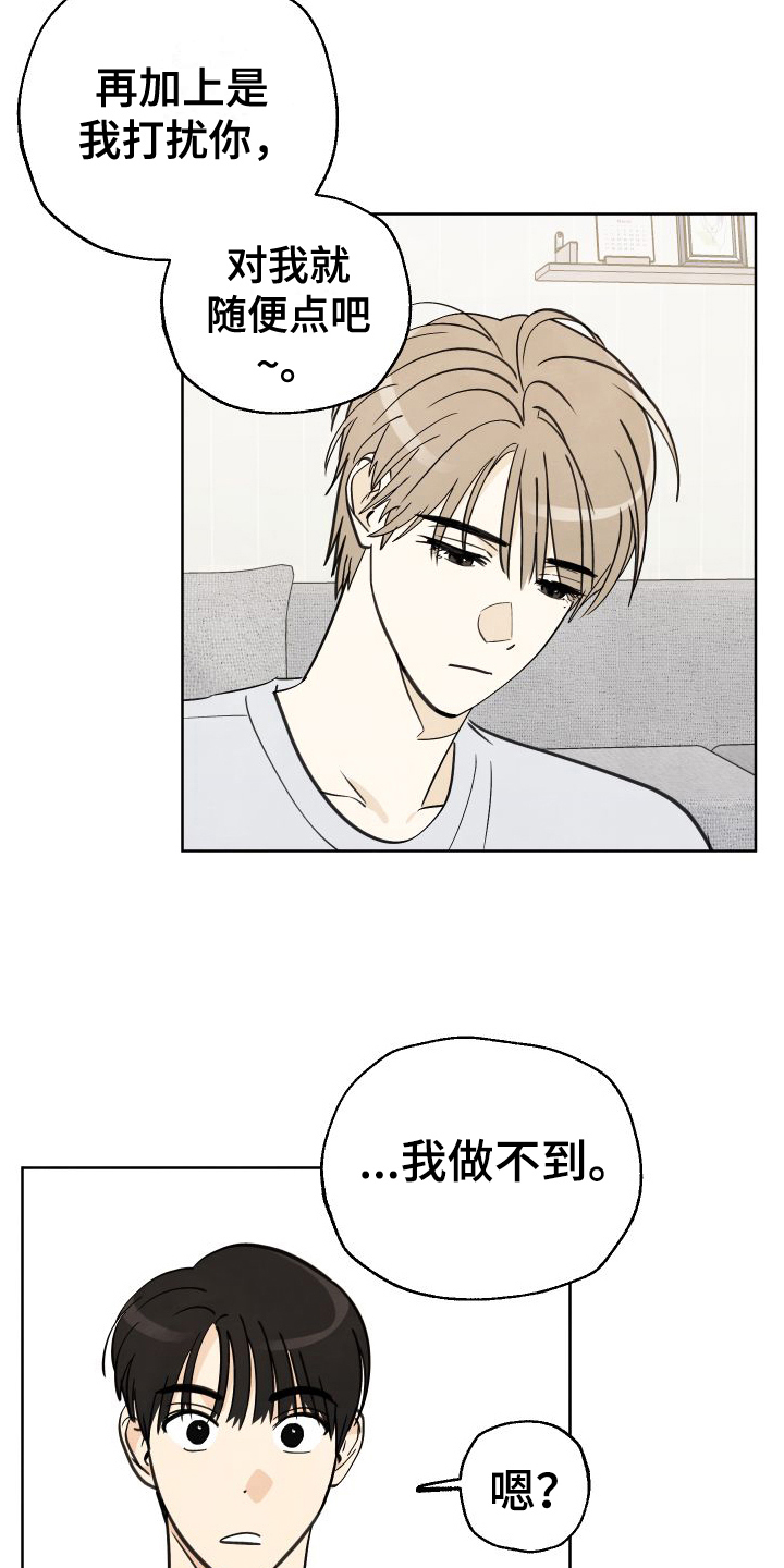 结束的英语漫画,第9话4图