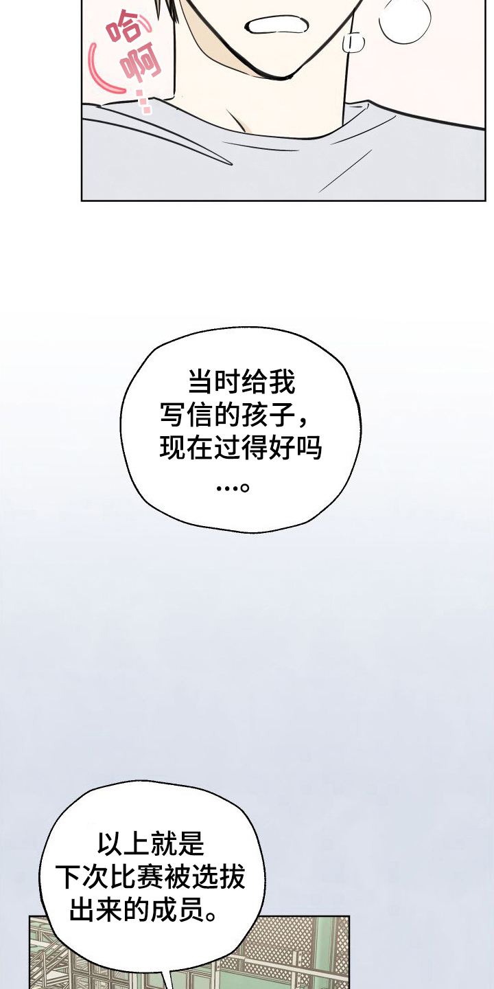 结束的夏天漫画,第6话5图