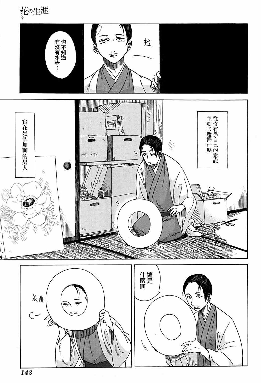 告别的生涯漫画,第6话5图