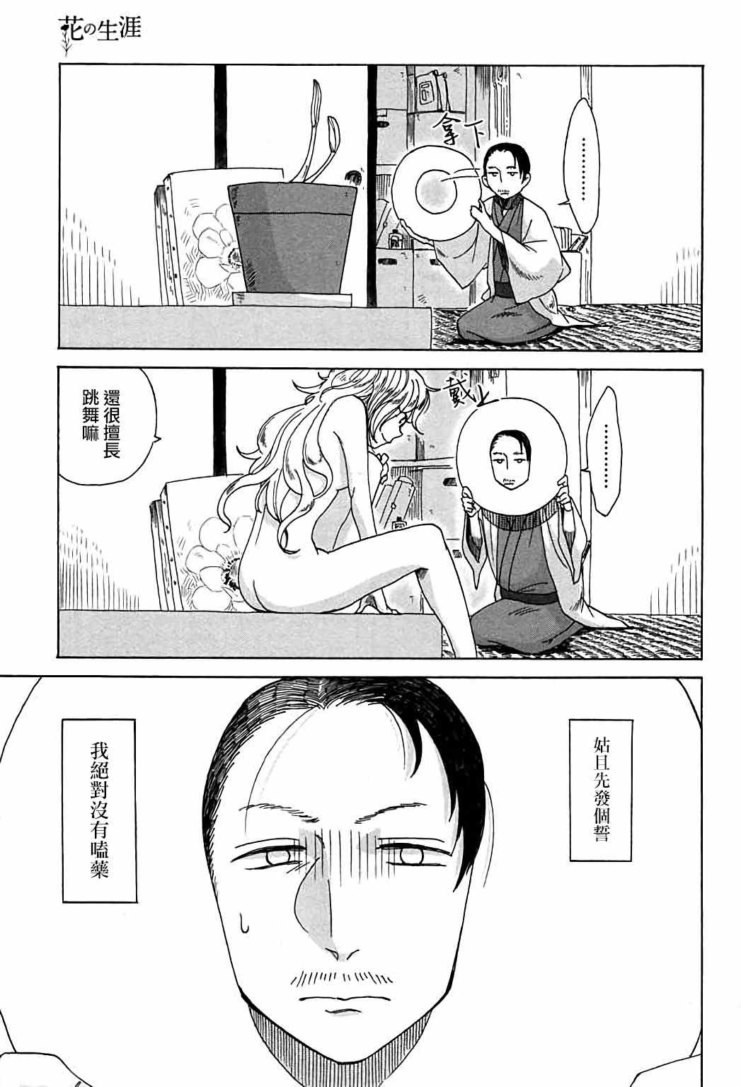 告别的生涯漫画,第6话2图