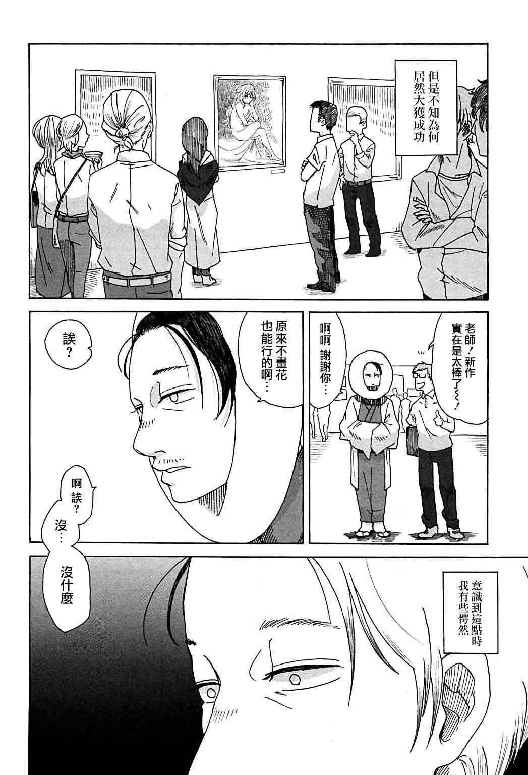 告别的生涯漫画,第6话5图